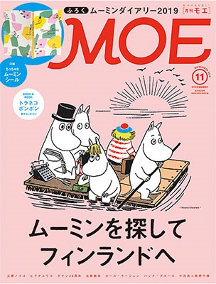 MOE 2018年11月号