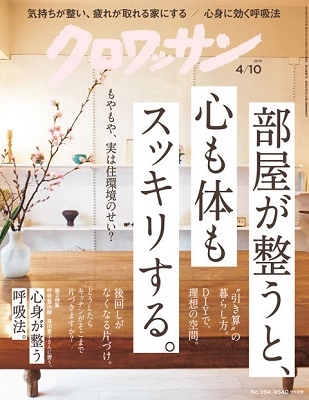 クロワッサン 2019年4月10日号