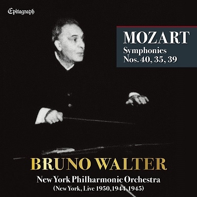ブルーノ・ワルター/モーツァルト: 交響曲集 (第40番・第35番・第39番