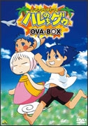 ジャングルはいつもハレのちグゥ OVA-BOX