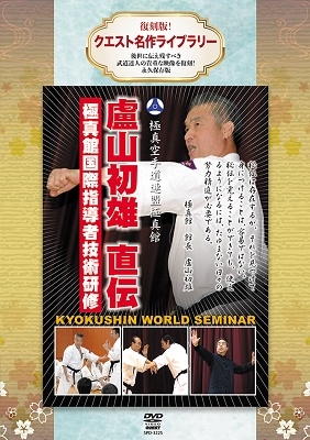 DVD販売 | 一般社団法人 国際空手道連盟 極真会館