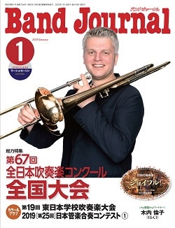 Band Journal 2020年1月号