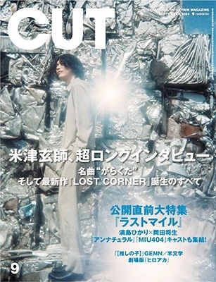 米津 玄 師 雑誌 cut