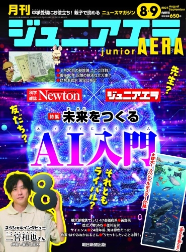 ジュニアエラ 2025年 09月号 [雑誌]