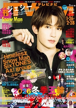 TVnavi 首都圏版 2026年 03月号 [雑誌]