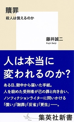 贖罪 殺人は償えるのか 贖罪 殺人は償えるのか