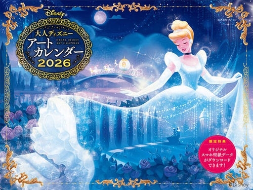 MdN編集部/2026 大人ディズニー アートカレンダー[9784295207856]