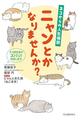 Dショッピング ネコの人生相談室 ニャンとかなりませんか ネコ好き先生が ズバリ 回答します Book カテゴリ 音楽 その他の販売できる商品 タワーレコード ドコモの通販サイト