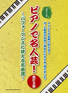 名人芸