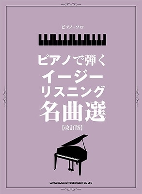 ムード・ピアノ・ベスト２０／イージーリスニング - CD