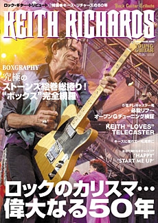 ロック・ギター・トリビュート キース・リチャーズの50年