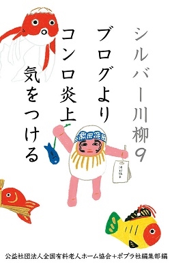 シルバー川柳9 ブログよりコンロ炎上気をつける シルバー川柳9 ブログよりコンロ炎上気をつける