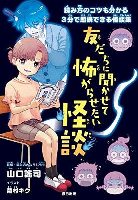 友だちに聞かせて怖がらせたい怪談