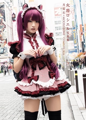 火将ロシエル 写真集 『 月長石 ・ MOON STONE COMPLETE BOX 』 火将ロシエル 写真集 『 月長石 ・ MOON STONE COMPLETE BOX 』