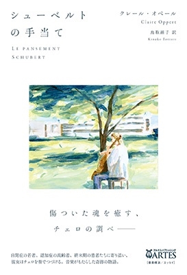 シューベルトの手当て シューベルトの手当て