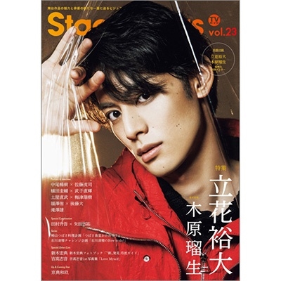 TVStage Stars vol.23 TOKYO NEWS MOOK[9784867016756]