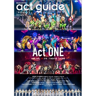 act guide 2024 Season 18  TVMOOK [9784867017456]