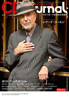 CDジャーナル 2017年2月号 CDジャーナル 2017年2月号