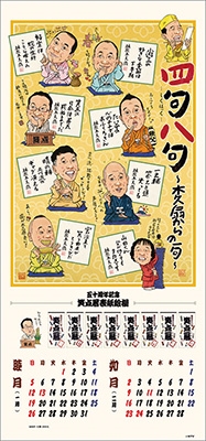 さ*ん様 【超レア】笑点暦カレンダー 全50年コンプリートセット 昭和