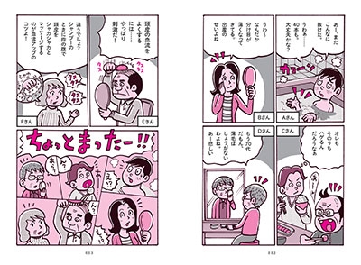 小林弘子 あなたは 髪を生やす 習慣を知らないだけ