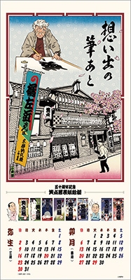さ*ん様 【超レア】笑点暦カレンダー 全50年コンプリートセット 昭和51年～令 超レア】笑点暦カレンダー 全50年コンプリートセット 昭和51年
