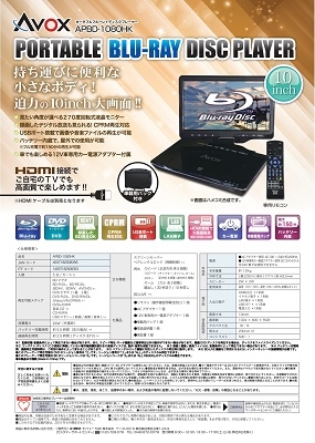 AVOX APBD 1080HK Blu-rayプレイヤー【美品】