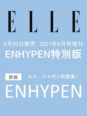 Elle Japon エルジャポン 21年8月号増刊 Enhypen特別版 K Pop中心 予約 販売情報