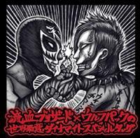 流血ブリザード×ウルフパックの世界最悪ダイナマイトスペシャルタッグ 流血ブリザード×ウルフパックの世界最悪ダイナマイトスペシャルタッグ