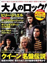 大人のロック! 2011年 夏号 Vol.27 大人のロック! 2011年 夏号 Vol.27