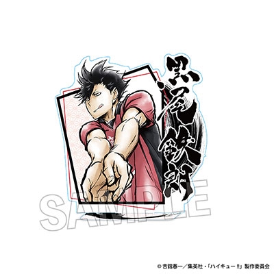 ハイキュー!! 激闘!! アクリルスタンド 黒尾鉄朗 ハイキュー!! 激闘!! アクリルスタンド 黒尾鉄朗