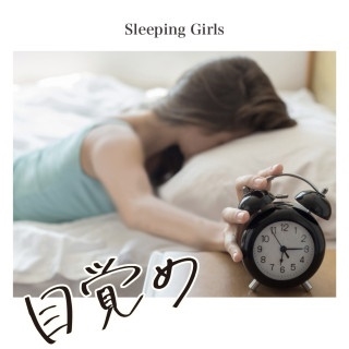 Sleeping Girls/目覚め[BRCD-2044]