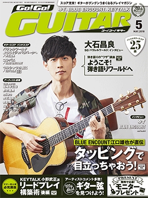 Go! Go! GUITAR 2018年5月号