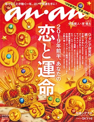 anan 2018年12月26日号
