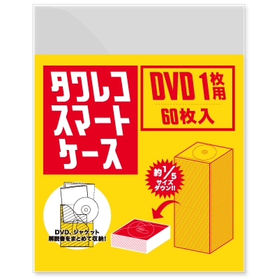 タワレコ スマートケース DVD1枚用 (10枚入り)