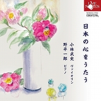 日本の心をうたう 日本の心をうたう