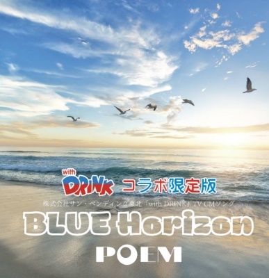 POEM/BLUE Horizon -limited edition -[BRM003]