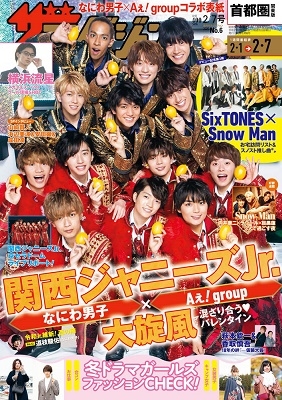 ザテレビジョン 首都圏関東版 2020年2月7日号 ザテレビジョン 首都圏関東版 2020年2月7日号