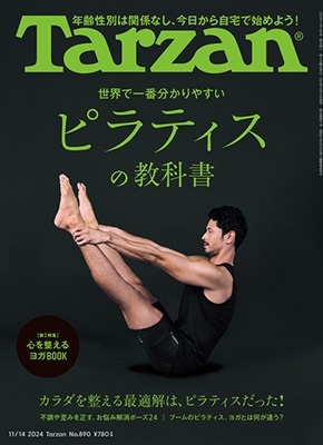 Tarzan (ターザン) 2024年 11/14号 [雑誌]