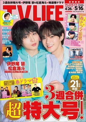 テレビライフ 首都圏版 2025年 5/16号 [雑誌]