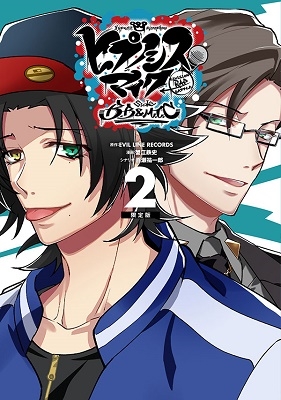 ヒプノシスマイク -Division Rap Battle- Side B.B & M.T.C 2<限定版> ヒプノシスマイク -Division Rap Battle- Side B.B & M.T.C 2<限定版>