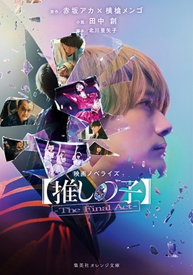 TOWER RECORDS ONLINE㤨ֺ䥢/ǲΥ٥饤 ڿ䤷λҡ-The Final Act-[9784086805957]פβǤʤ836ߤˤʤޤ
