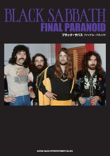 【超美品】BLACK SABBATH ブラックサバス　パラノイド BLACK SABBATH（ブラック・サバス） レコード パラノイド