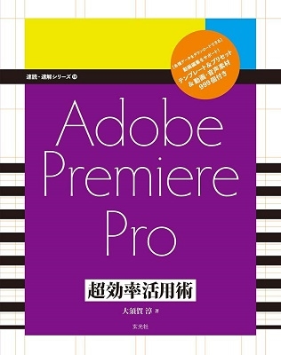 本 雑誌 Adobe Premiereの通販 価格比較 価格 Com