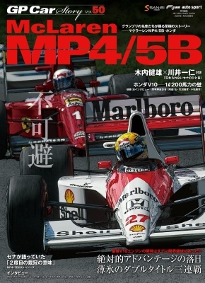 GP CAR STORY Vol. 50 McLaren MP4/5B[9784779651557]