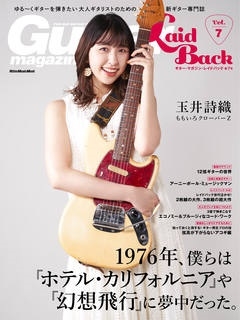 ギター・マガジン・レイドバック Vol.7