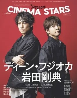TVガイドPERSON特別編集 CINEMA STARS VOL.5
