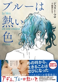ブルーは熱い色 ブルーは熱い色