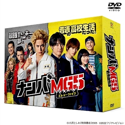 ナンバMG5 DVD BOX