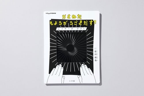 かさねたもようがうごきだす!! レイヤーズ アクト ぺぱぷんたすBOOK