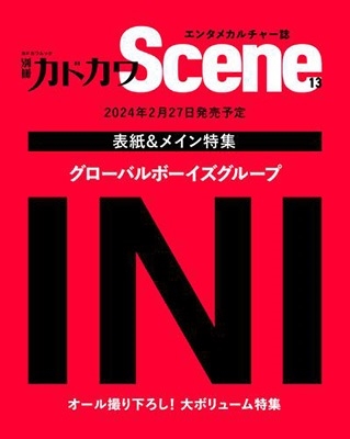 別冊カドカワScene 13